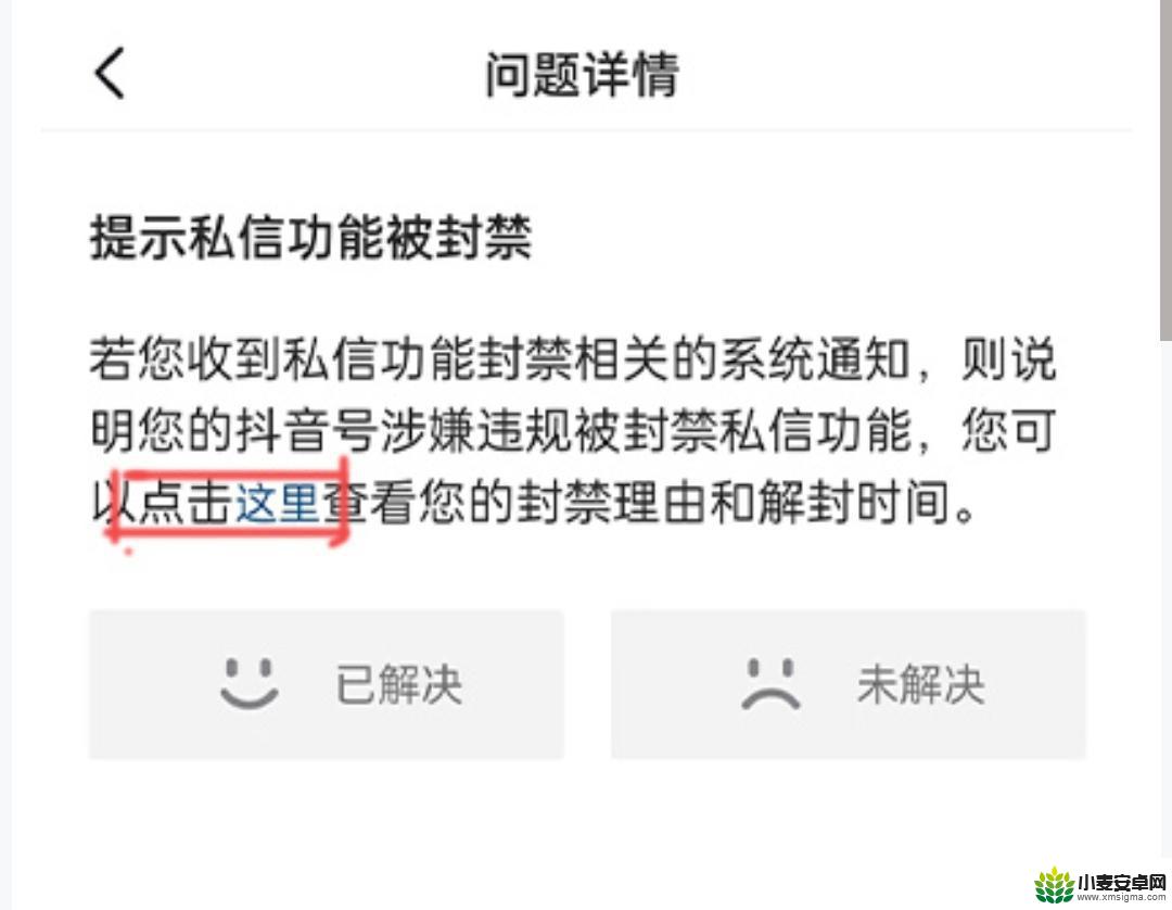 抖音私信封哪里查看(抖音私信封禁时间怎么看)