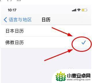 苹果手机日期显示佛历怎么改 iPhone14手机日历如何设置显示佛教传统节日