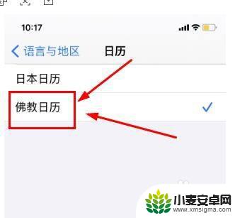 苹果手机日期显示佛历怎么改 iPhone14手机日历如何设置显示佛教传统节日