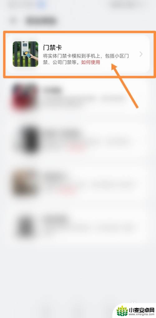 苹果手机怎么添加小区门禁卡 苹果手机添加小区门禁卡教程