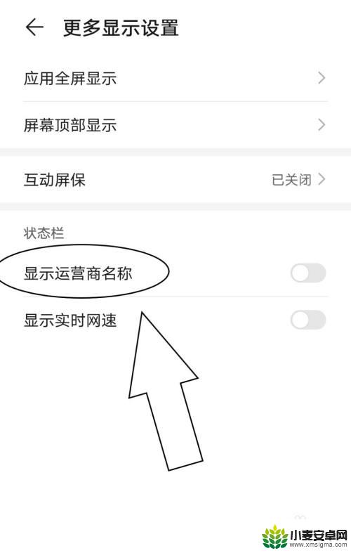 手机怎么显示手机卡运行商 手机状态栏如何显示运营商名称