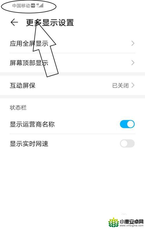 手机怎么显示手机卡运行商 手机状态栏如何显示运营商名称