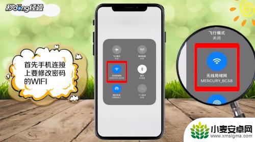 如何用苹果手机改家里的wifi密码 苹果手机如何修改WIFI密码
