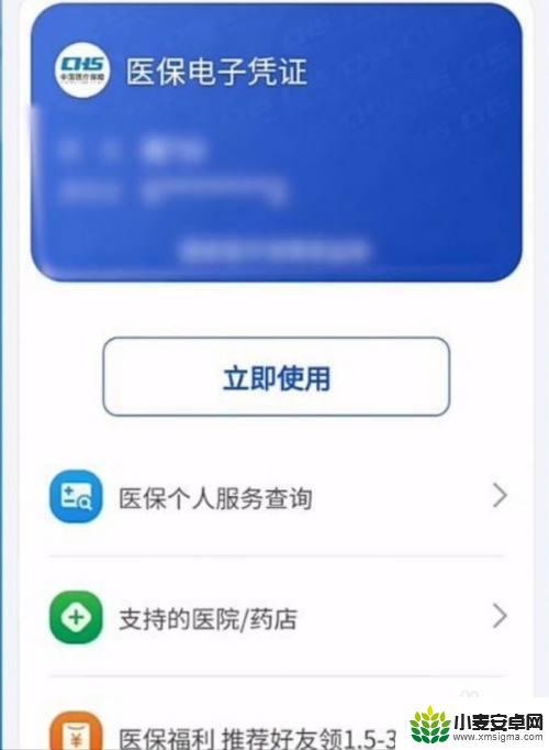 如何手机查询医保帐户信息 个人医保信息查询平台