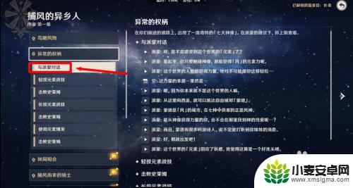 原神如何快速看剧情 原神剧情对话回看攻略