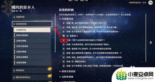 原神如何快速看剧情 原神剧情对话回看攻略