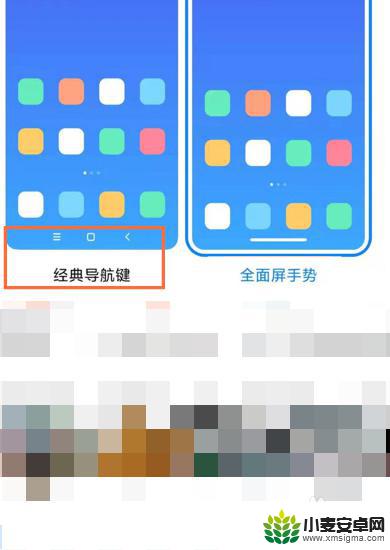 小米手机按键返回键怎么调出来图片 小米手机返回键怎么显示