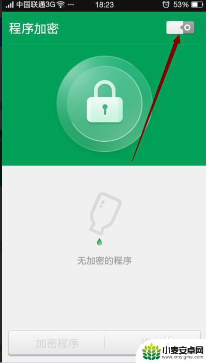 手机设置不能加密吗怎么弄 手机程序加密锁设置教程