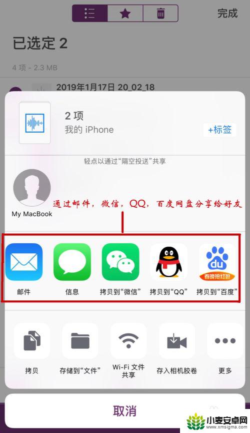 苹果手机怎么导录音 iPhone录音文件导出到电脑的方法