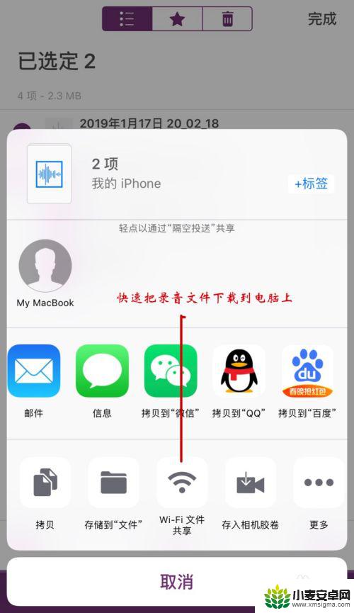 苹果手机怎么导录音 iPhone录音文件导出到电脑的方法