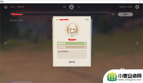 原神怎么找好友 原神好友添加方法