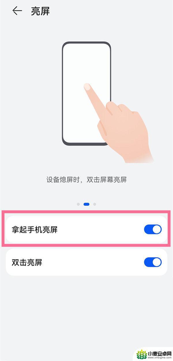 抬起手机就亮屏的设置在哪里华为 华为手机设置拿起手机亮屏的步骤