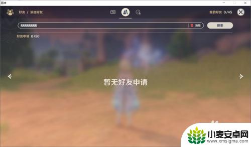 原神怎么找好友 原神好友添加方法