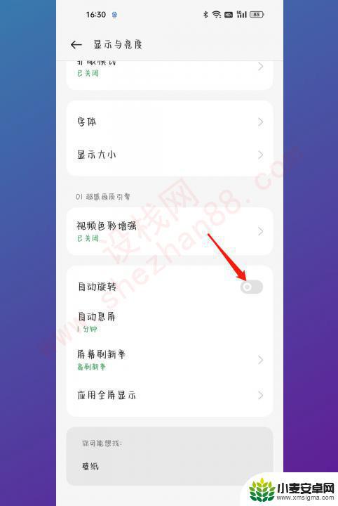 oppo旋转屏幕在哪设置 oppo手机屏幕自动旋转设置位置