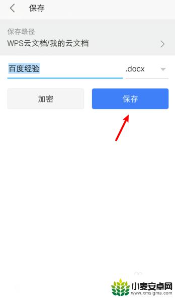 手机表格如何做成doc 手机wps怎样将文档转为word文档