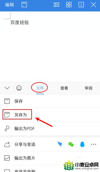 手机表格如何做成doc 手机wps怎样将文档转为word文档