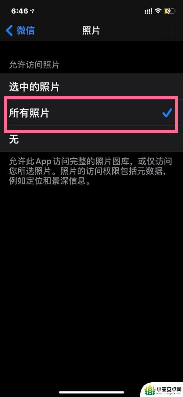 如何让微信访问手机相册 苹果手机微信相册访问权限怎么开启