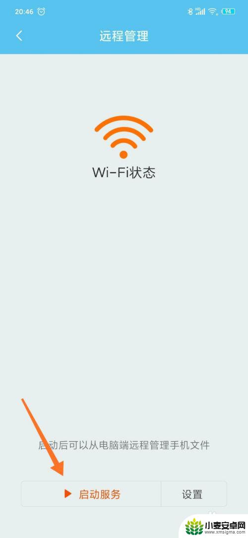 小米手机远程管理无法访问文件夹 MIUI 11文件远程管理设置方法