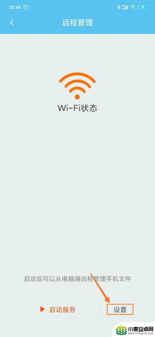 小米手机远程管理无法访问文件夹 MIUI 11文件远程管理设置方法