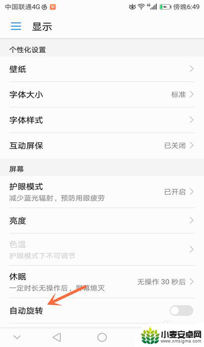 怎么打开手机自动旋转 手机自动旋转屏幕怎么设置