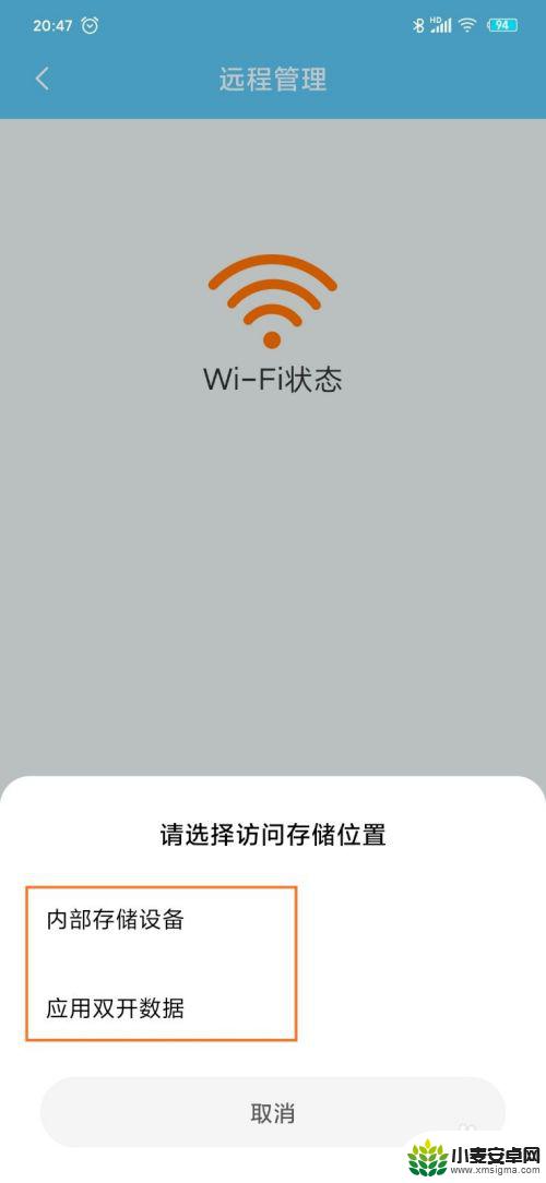 小米手机远程管理无法访问文件夹 MIUI 11文件远程管理设置方法