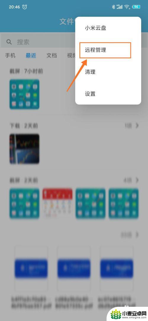 小米手机远程管理无法访问文件夹 MIUI 11文件远程管理设置方法