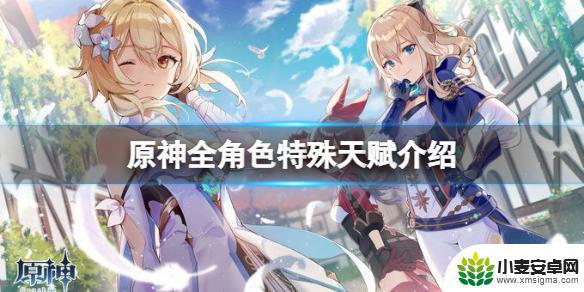 原神离月天赋 原神角色特殊天赋详细介绍