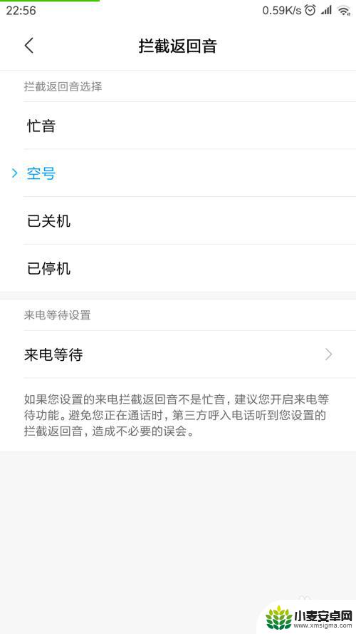 怎么设置手机空号来电铃声 智能手机陌生号码显示为空号设置方法