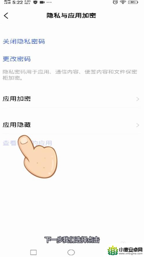 vⅰv0手机怎么隐藏应用 vivo手机如何隐藏应用