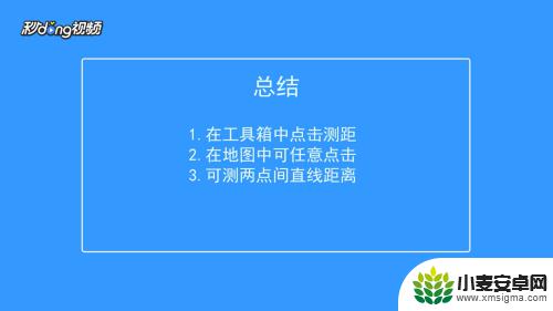 手机高德怎么测距 高德地图测距步骤