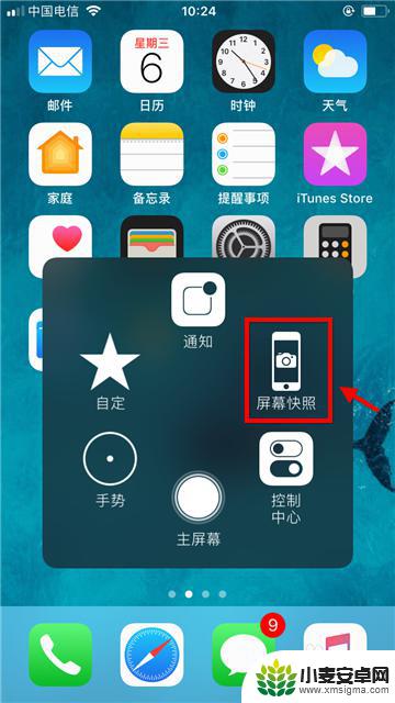 苹果手机应该如何截图 苹果手机如何进行屏幕截图操作
