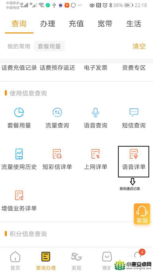 电信卡怎么在手机上查通话记录 电信通话记录查看方法