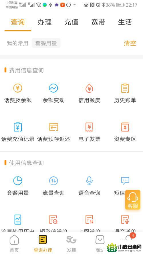 电信卡怎么在手机上查通话记录 电信通话记录查看方法