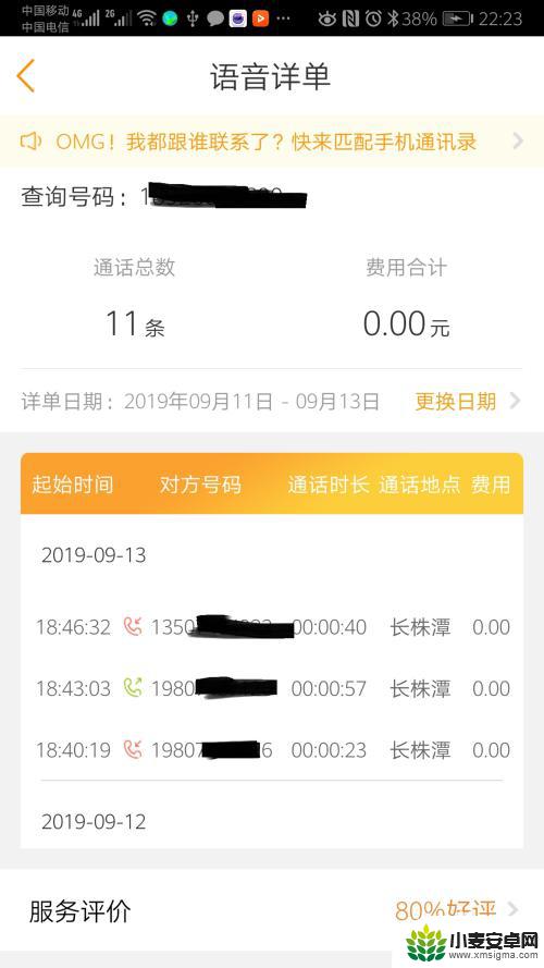 电信卡怎么在手机上查通话记录 电信通话记录查看方法