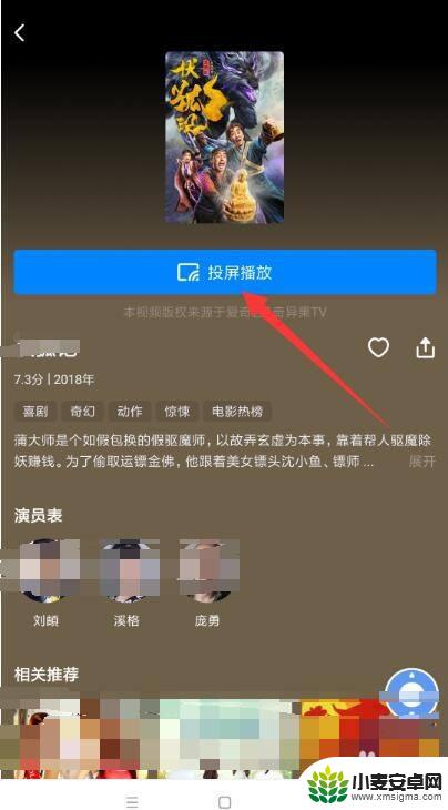 苹果手机投屏全屏 手机投屏全屏设置方法
