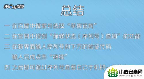 怎么用序列号查手机所有信息 苹果手机序列号查询手机信息