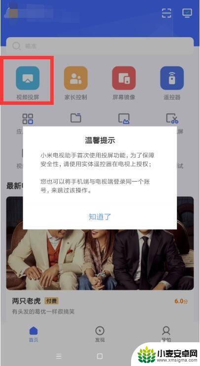 苹果手机投屏全屏 手机投屏全屏设置方法