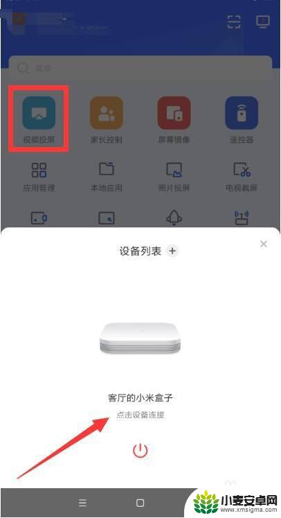 苹果手机投屏全屏 手机投屏全屏设置方法