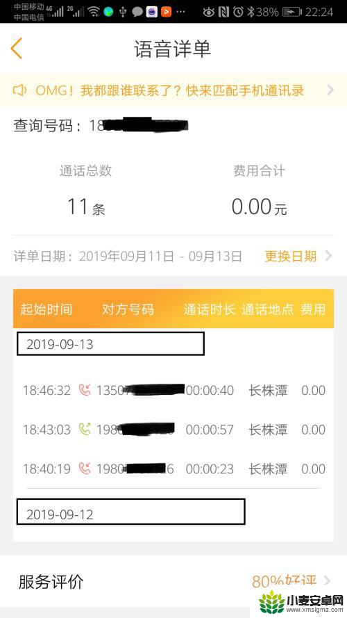 电信卡怎么在手机上查通话记录 电信通话记录查看方法