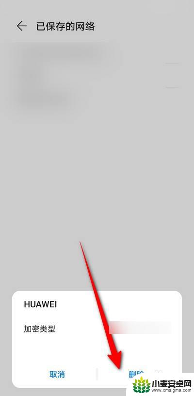 如何删除华为手机其他网络 华为手机删除已保存的无线网络