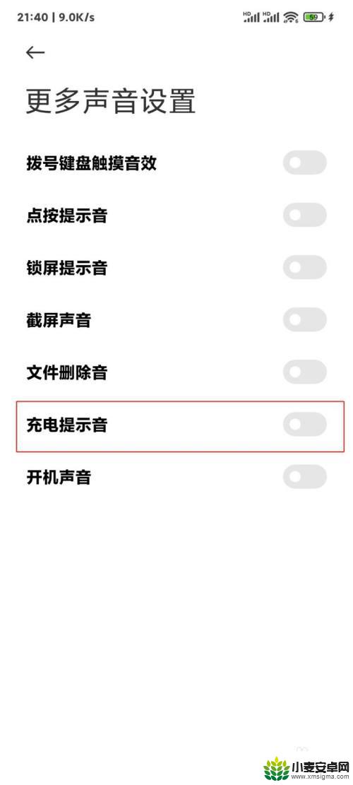 手机充电有提示音怎么关闭 小米手机关闭充电提示音方法