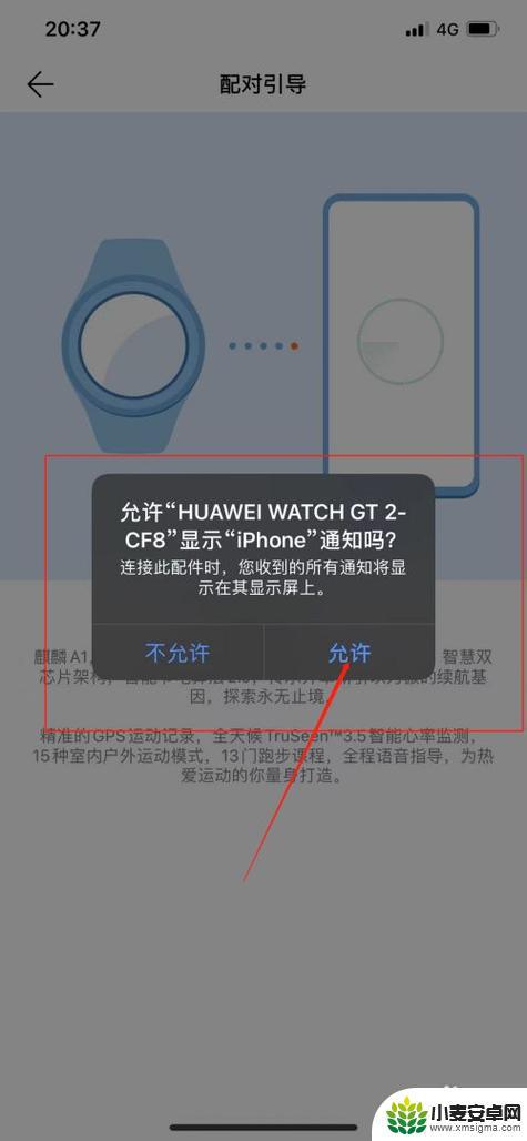 苹果手机连接华为手表什么功能不能用 华为手表连接苹果手机后有哪些功能不支持