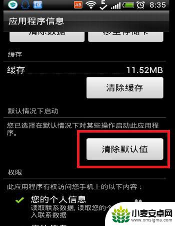 手机怎么解锁默认照片 安卓手机相片默认打开方式修改教程