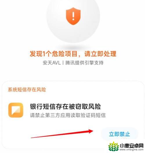 提示手机存在支付风险没修复怎么办 小米手机支付存在哪些安全隐患