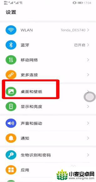 手机如何改手机锁屏壁纸 手机锁屏壁纸怎么设置