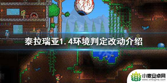 泰拉瑞亚神圣判定 泰拉瑞亚1.4环境判定新改动评测