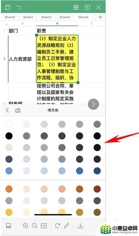 手机怎么更改表格颜色 WPS Office手机版表格颜色填充技巧