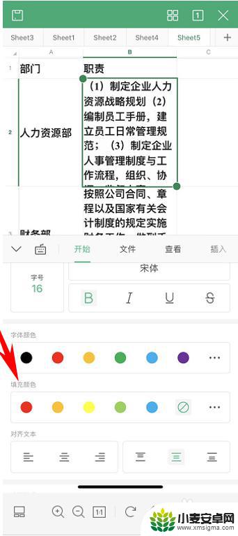 手机怎么更改表格颜色 WPS Office手机版表格颜色填充技巧