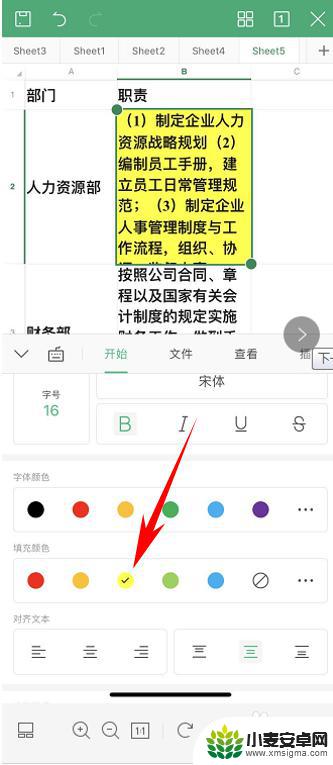 手机怎么更改表格颜色 WPS Office手机版表格颜色填充技巧