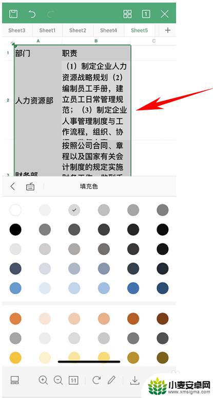 手机怎么更改表格颜色 WPS Office手机版表格颜色填充技巧